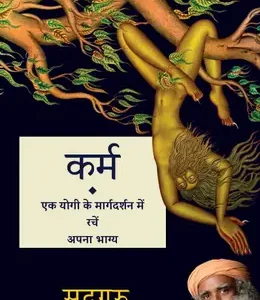 Karma Hindi  (Paperback, SADHGURU)